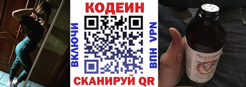 MEGA маркетплейс  Вельск  Codein напиток Lean (лин) 